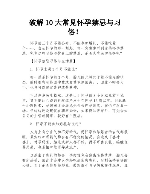 破解10大常见怀孕禁忌与习俗!