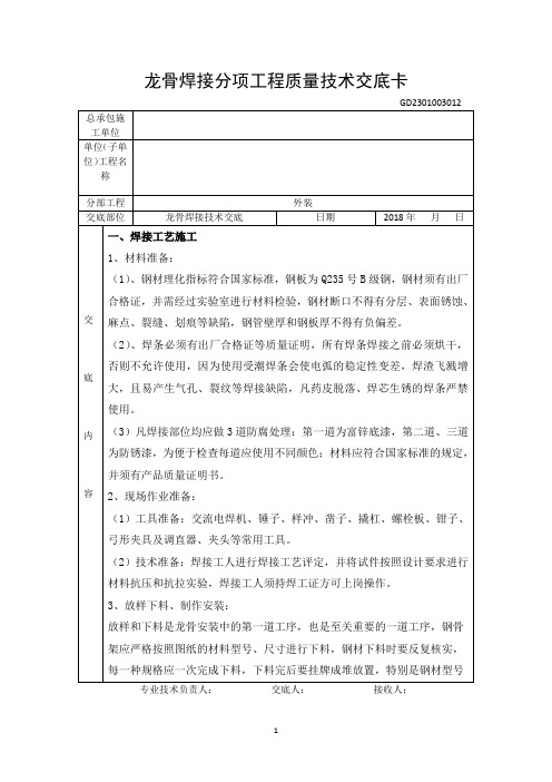 龙骨焊接技术交底  12