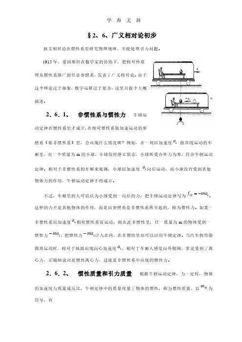 2.6.广义相对论初步.pdf