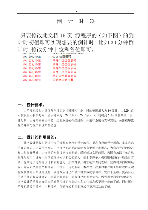 根据51单片机能实现任意时间倒计时