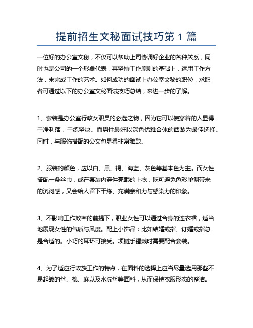 提前招生文秘面试技巧3篇