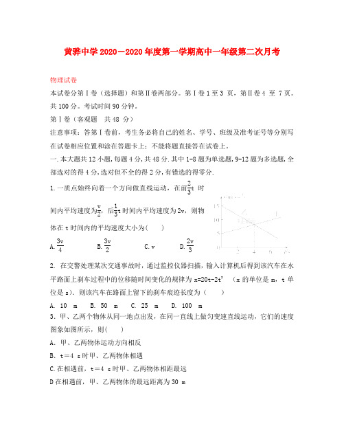 河北省黄骅中学2020学年高一物理上学期第二次月考试题