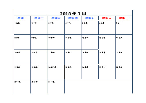 2018年台历A4横版打印 准确版