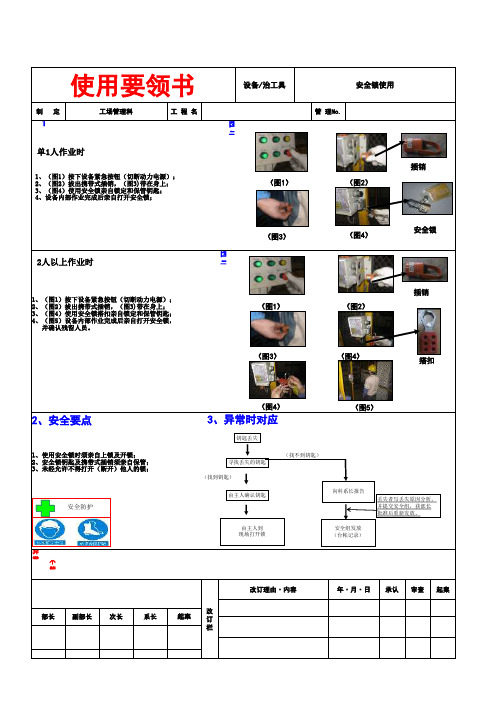 安全锁使用要领书