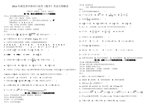 2014年湖北省中职对口高考《数学》考试大纲解读