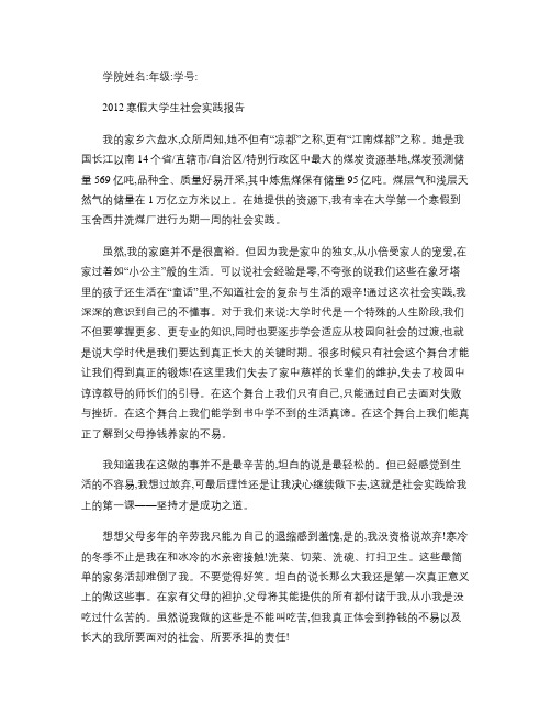 2012寒假大学生社会实践报告1-