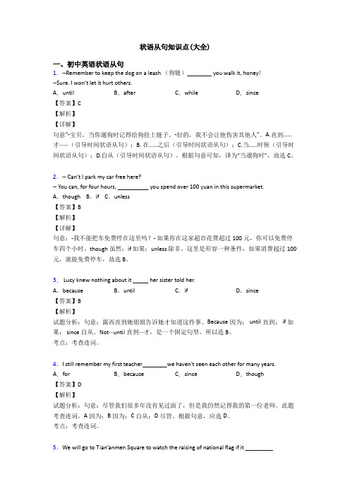 状语从句知识点(大全)