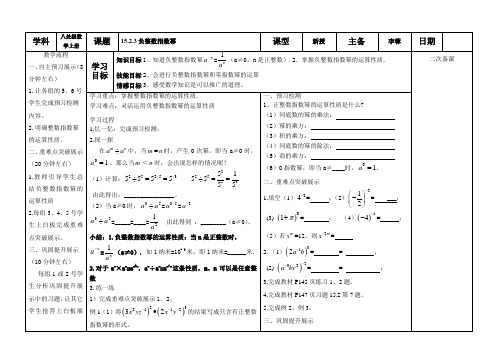 负整数指数幂的性质(一)