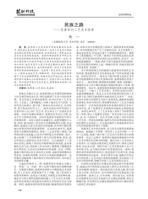 民族之路——庞薰琹的工艺美术探索