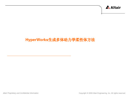 HyperWorkmotionview中柔性体的生成