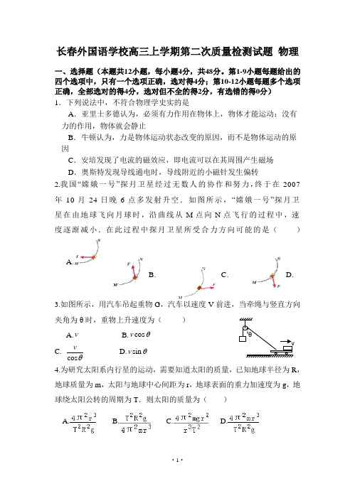 长春外国语学校2016级高三上学期第二次质量检测试题 物理