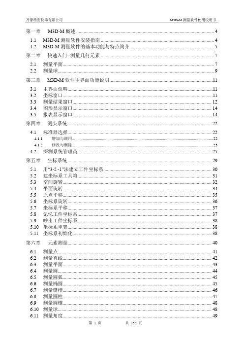 M3D—M  V2.1  测量软件使用说明书