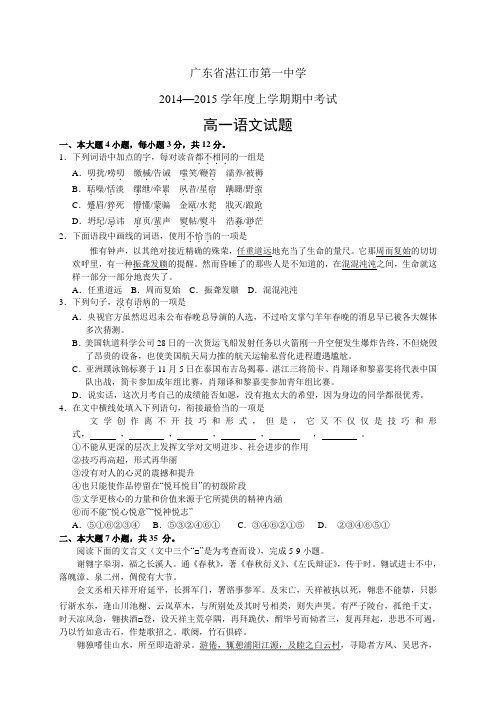 广东省湛江市第一中学1415高一上学期期中——语文语文