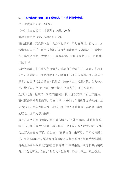 文言文《史记留侯世家第二十五》阅读练习及答案(山东邹城2021-2022学年高二下期中考)