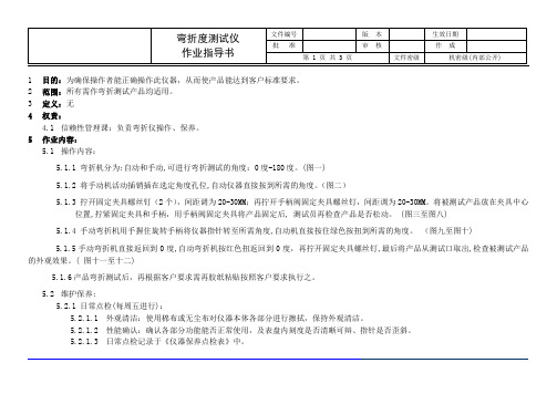 弯折度测试仪作业指导书