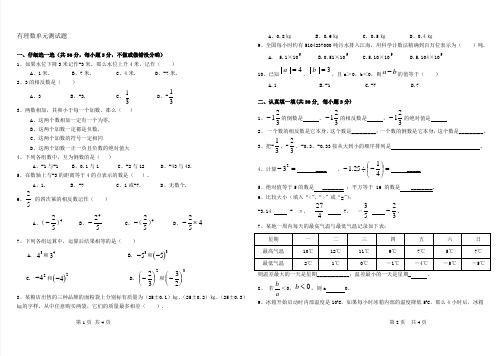 华东师大版七年级数学有理数检测题