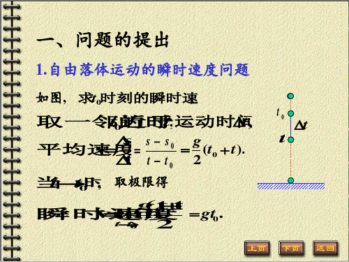 高等数学完整版详细 ppt课件