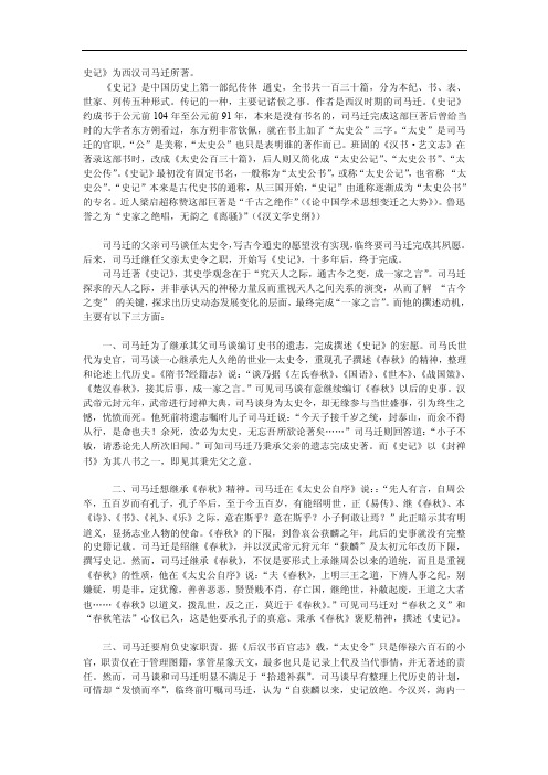 《史记》简介