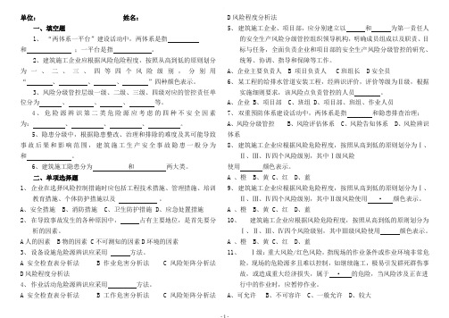 双重预防体系建设培训【试卷】