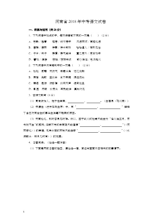 【备考2020】河南省2018年中考语文试题及答案