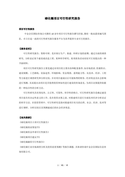 碲化镉项目可行性研究报告