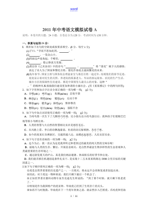 江西省2011届中考模拟考试语文试题(A)