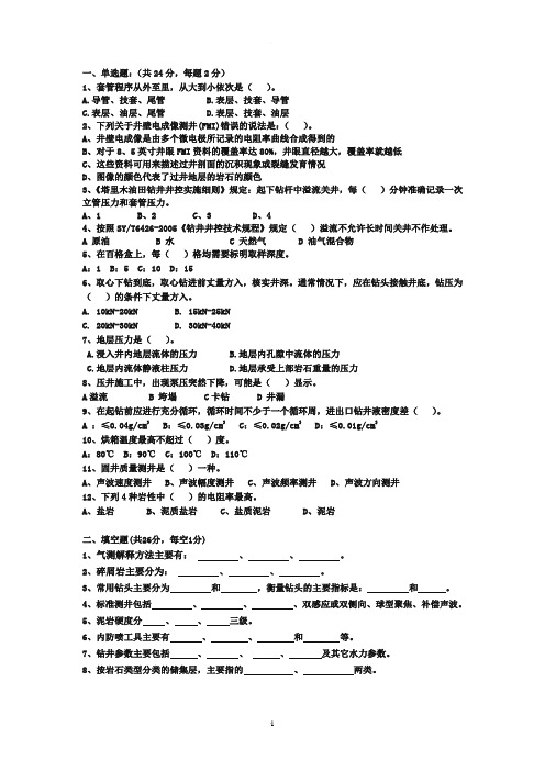 地质监督专业考试试题(附答案)