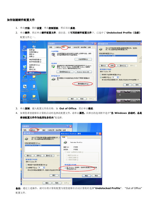 硬件配置文档