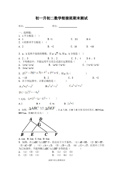 初一升初二数学衔接班试卷