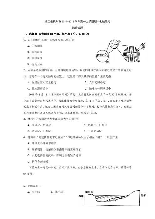浙江省杭州市11-12学年高一上学期期中七校联考地理试题