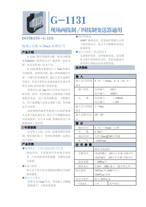 G-1131通用型隔离分配、配电分配器