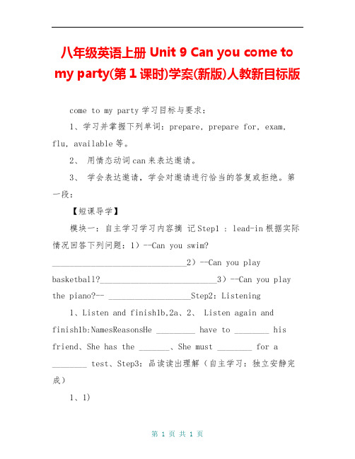 八年级英语上册 Unit 9 Can you come to my party(第1课时)学案(新版)人教新目标版