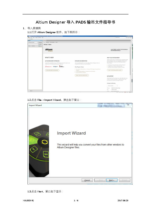 Altium Designer导入PADS输出文件指导书