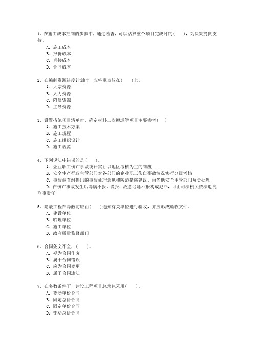 2010一级云南省资质要求考试重点和考试技巧