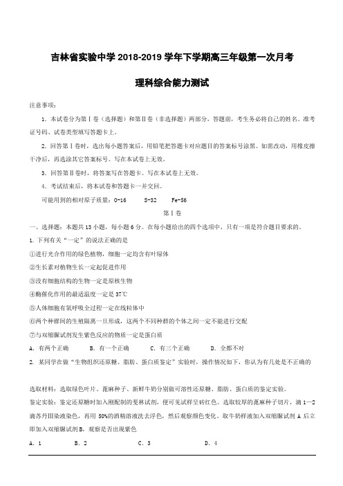 吉林省实验中学2019届高三下学期第八次月考理科综合试题(附答案)