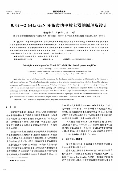 002～2+GHz+GaN分布式功率放大器的原理及设计