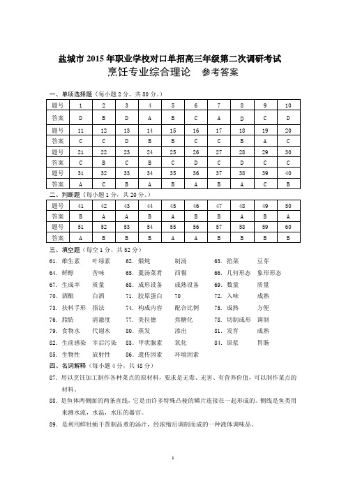 烹饪二调参考答案