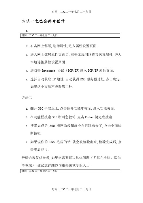 无线上网DNS异常怎么办