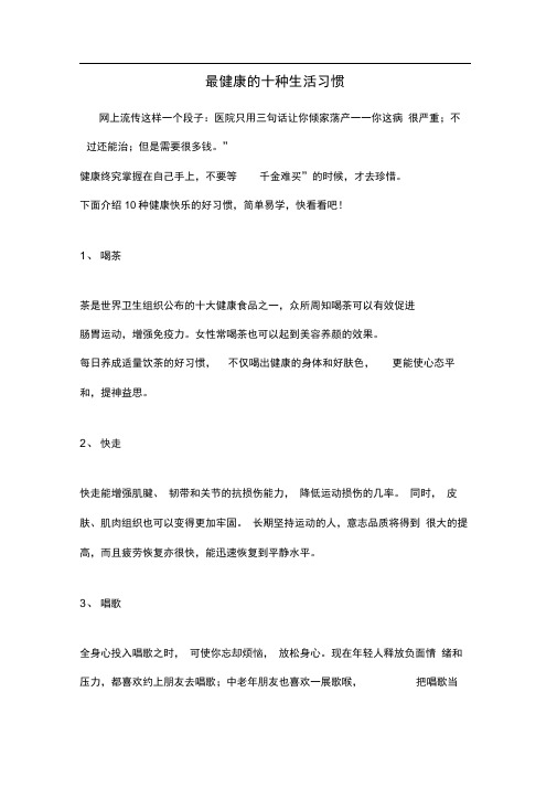 最健康的十种生活习惯