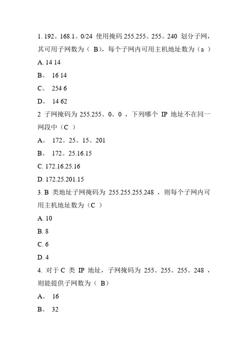 IP地址习题及答案