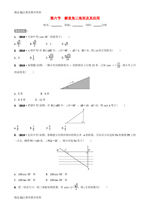 【配套K12】[学习](东营专版)2019年中考数学复习 第四章 几何初步与三角形 第六节 解直角三