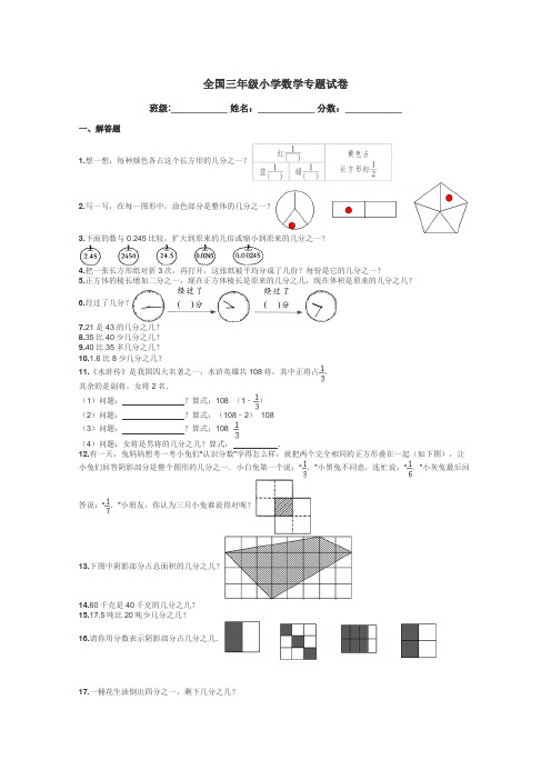 全国三年级小学数学专题试卷带答案解析
