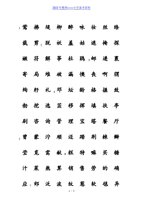 编版二年级语文下册识字表生字注音(田字格)