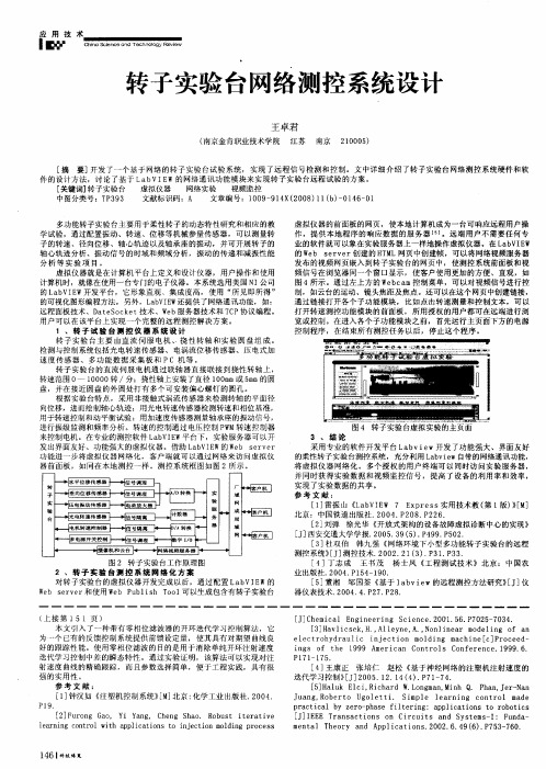 转子实验台网络测控系统设计