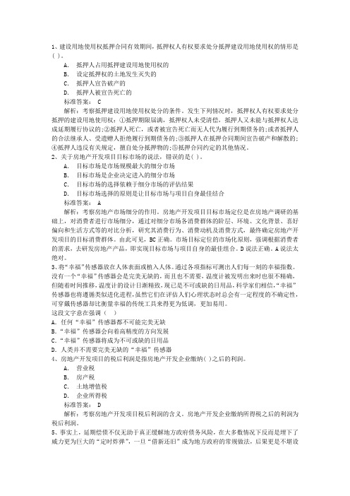 2013年国家公务员面试之人际题作答宗旨含答案和详细解析