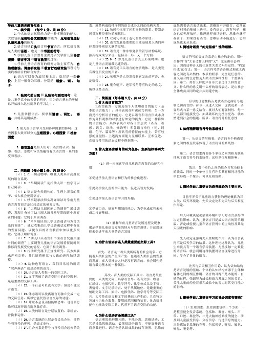 电大学前儿童语言教育形成性考核册 作业答案好