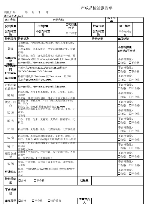 产成品检验报告单