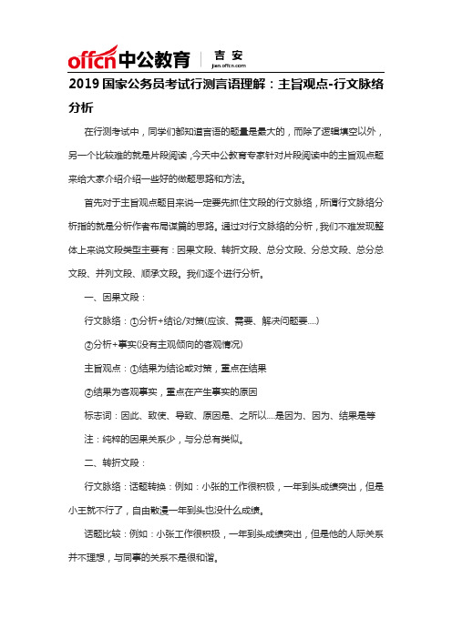 2019吉安国家公务员考试行测言语理解：主旨观点-行文脉络分析