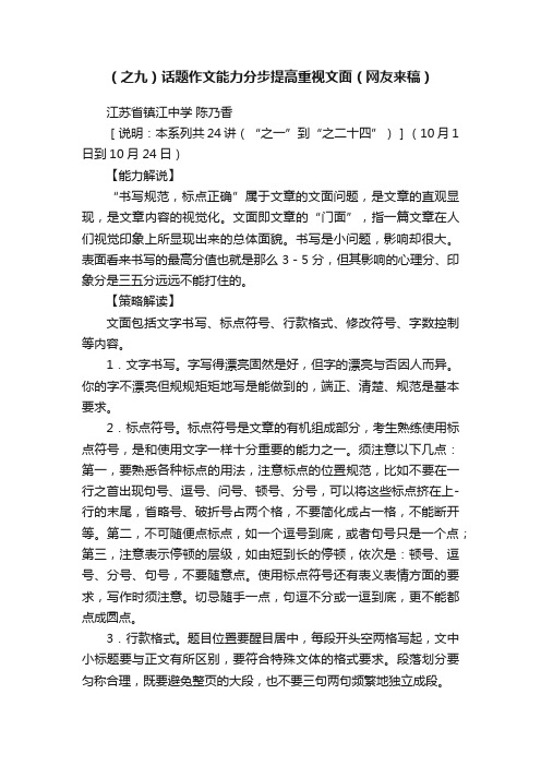 （之九）话题作文能力分步提高重视文面（网友来稿）