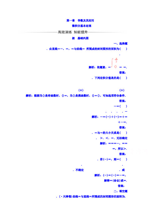 人教A版数学选修2-2习题 第一章 导数及其应用 1.6微积分基本定理 Word版含答案